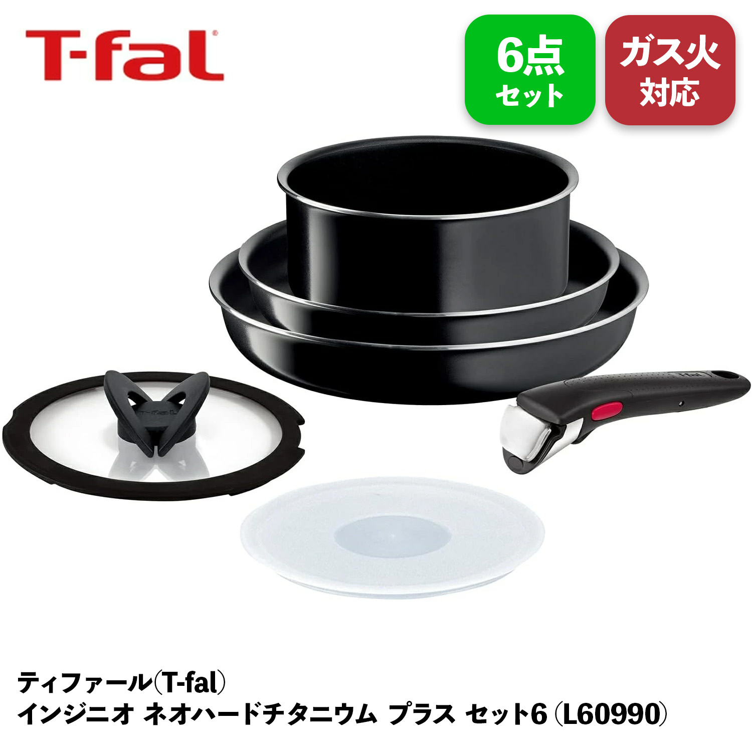 T-fal インジニオネオ クックウェア 6点セット 楽天市場】T-fal インジニオネオ クックウェア 6点セット