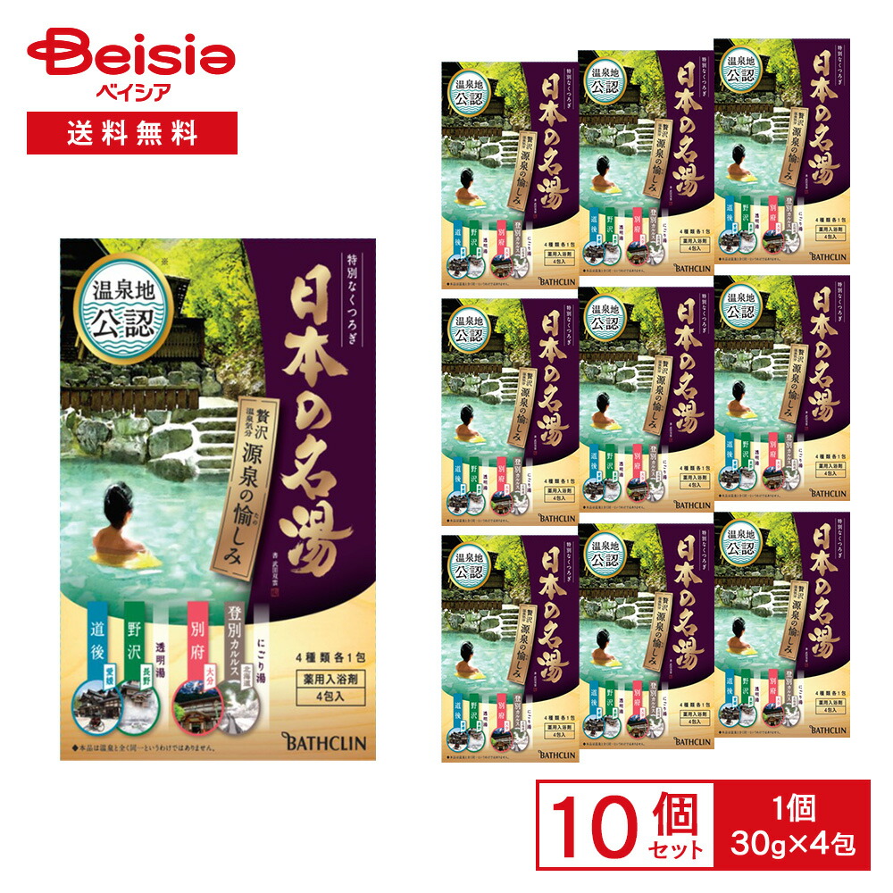 【バスクリン 日本の名湯】温泉気分をおうちで！コスパ最強の入浴剤セット
