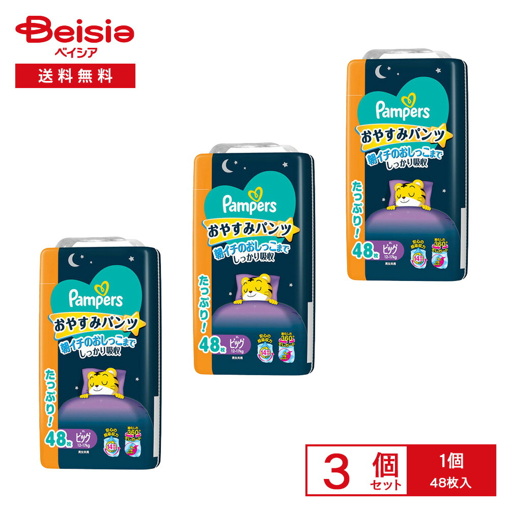 楽天市場】【ケース販売】 パンパース おやすみ パンツ M L ビッグ