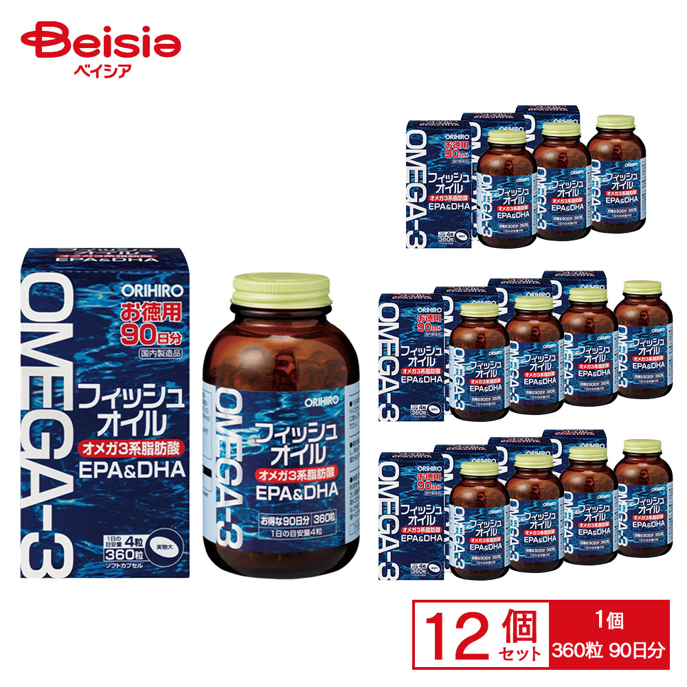 オリヒロ(ORIHIRO) フィッシュオイル 徳用360粒 90日分 ×12個セット | EPA&DHA オメガ3系 脂肪酸 ORIHIRO イワシ EPA DHA 魚が苦手 オメガ3 不飽和脂肪酸 サプリ 1日あたりの目安量4粒 栄養補助食品 ソフトカプセル 物忘れ 脳 記憶 健康 サプリメント|ベイシア店
