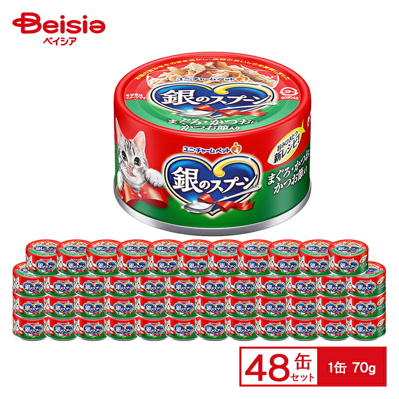 キャットフード ユニ・チャーム 銀のスプーン 缶 まぐろ・かつお・かつお節入 70g×48 送料無料 ウェットフード 缶詰 水煮 ペット ウェットタイプ お魚のうまみ キャットフード まぐろ かつお ささみ