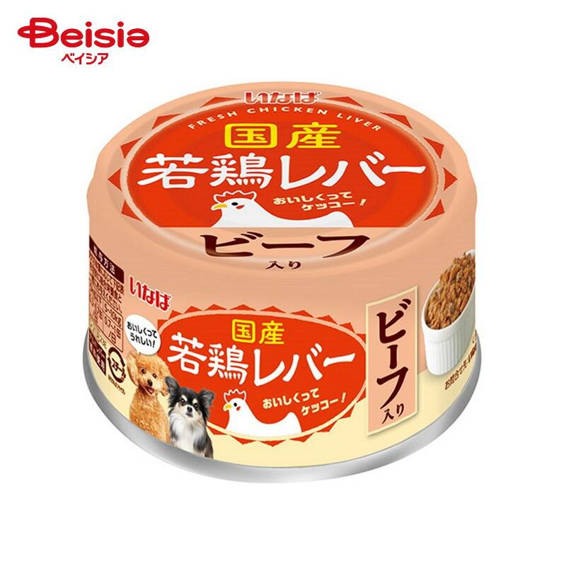 いなばペットフード 若鶏レバー ビーフ入り 85g×48個 ペット | 猫 おやつ レバー 若鶏 鶏レバー ビーフ 牛肉 キャットフード ウェットフード まとめ買い 大容量 ペットフード