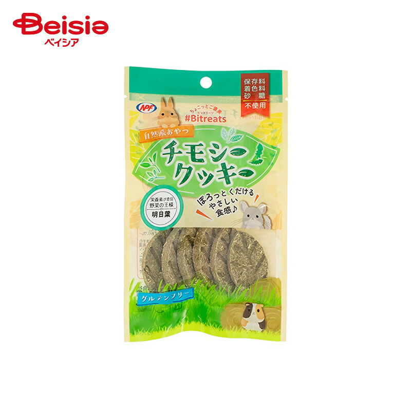 楽天市場】♯ビットリーツ チモシークッキー（明日葉） : 小動物