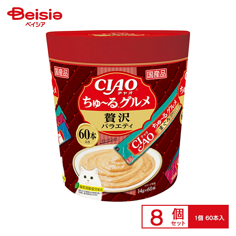 いなば CIAOちゅ~るグルメ 贅沢バラエティ 60本入り x8 | いなば CIAO ちゅーる グルメ 贅沢 バラエティ 猫用おやつ まとめ買い|ベイシア店