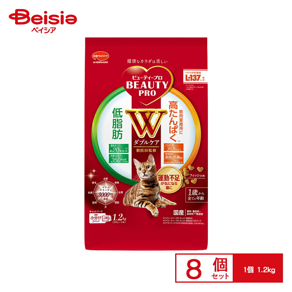 ビューティープロキャット ダブル低脂肪・高たんぱく 1.2kg x8