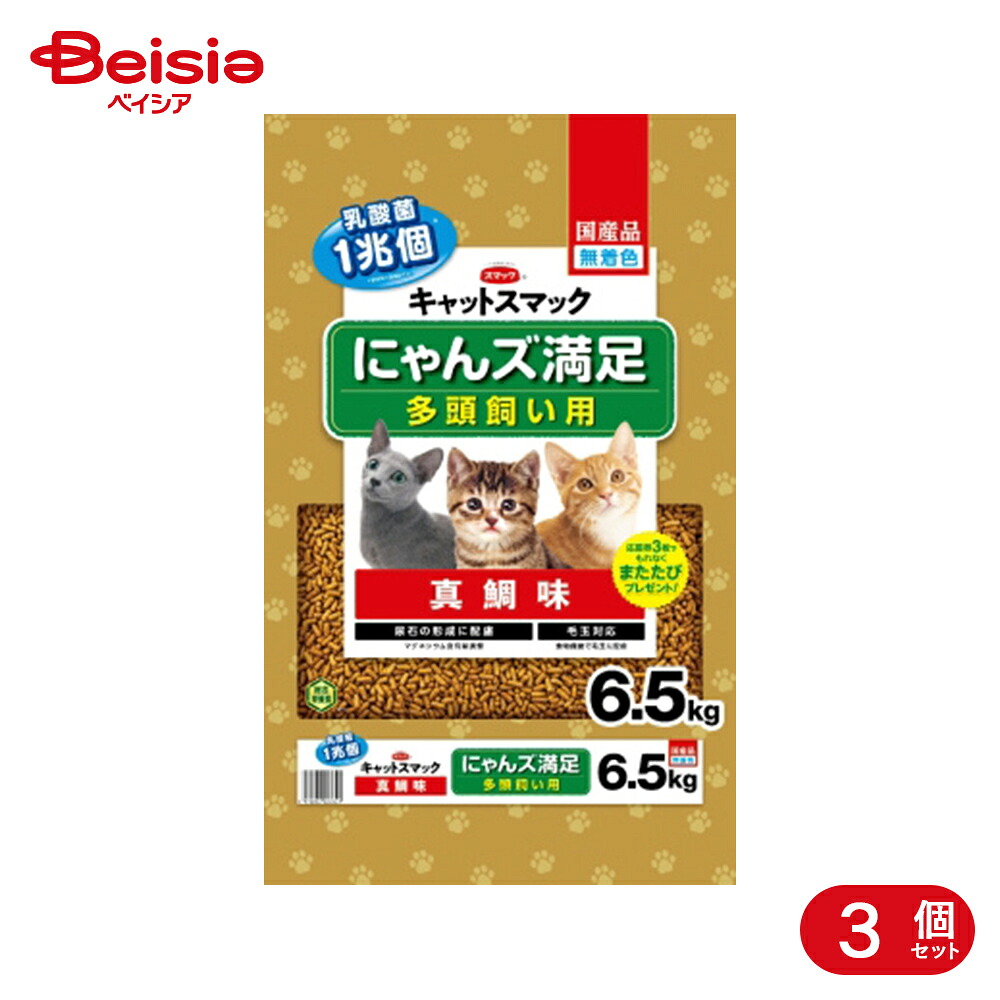 スマック にゃんズ満足 真鯛味 6.5kg 3個セット ペット | キャットフード ドライフード 猫エサ 猫のえさ 猫餌 大容量 真鯛 魚 健康維持 グルメ 6.5kg 3個 多頭飼い まとめ買い セット