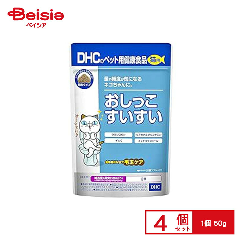 ディーエイチシー 猫用 おしっこすいすい 50g &times;4個 ペット | DHC 猫 おしっこすいすい 健康維持 サプリメント ペット用 国産 無添加 まとめ買い｜ベイシア店