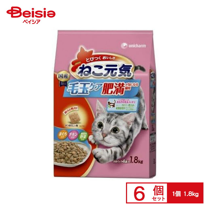 【ポイント10倍！4/1 18:00-4/30】キャットフード ユニ・チャーム ねこ元気 毛玉ケア 肥満が気になる猫用 まぐろ・チキン・緑黄色野菜入り 1.8kg ×6個 | キャットフード 猫元気 毛玉ケア 肥満 1.8kg まぐろ チキン 緑黄色野菜 まとめ買い