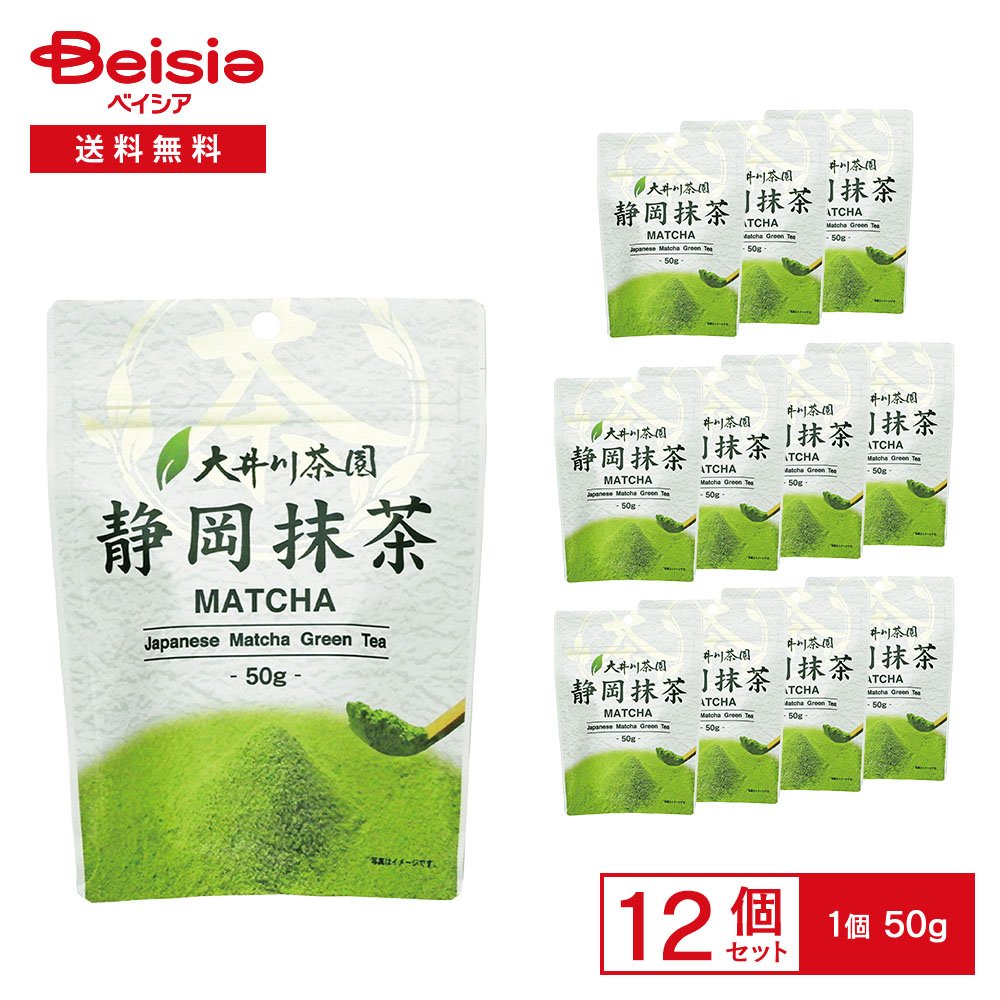 【最大15%OFF！まとめ割対象 4/14 20:00-4/17】大井川茶園 静岡抹茶 50g×12袋 | 抹茶 粉末 静岡産 茶葉 碾茶 てん茶 MATCHA 製菓 茶道 急須 料理 まとめ買い