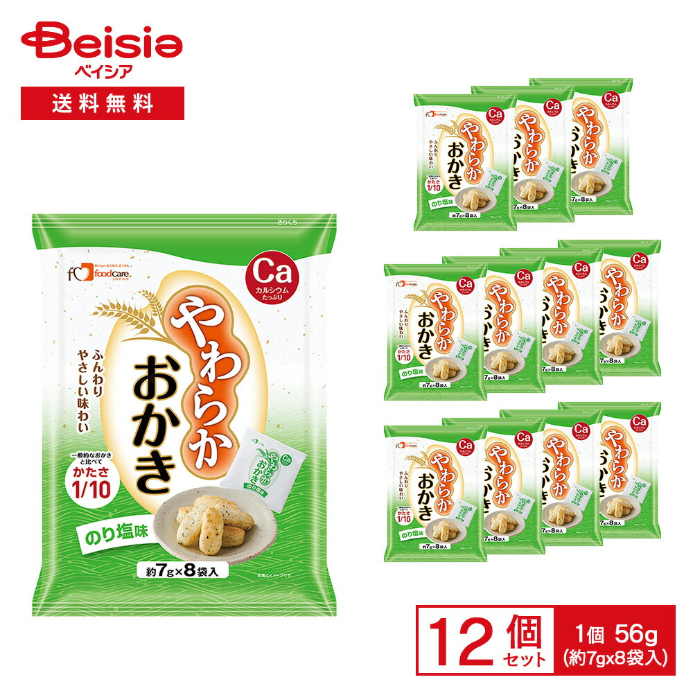 フードケア やわらかおかき のり塩味 56g（約7g×8袋入）×12袋 | やわらかい ふんわり おかき のり塩 1/10の固さ 口溶け 軽い食感 子供 介護 個包装 スナック カルシウム まとめ買い