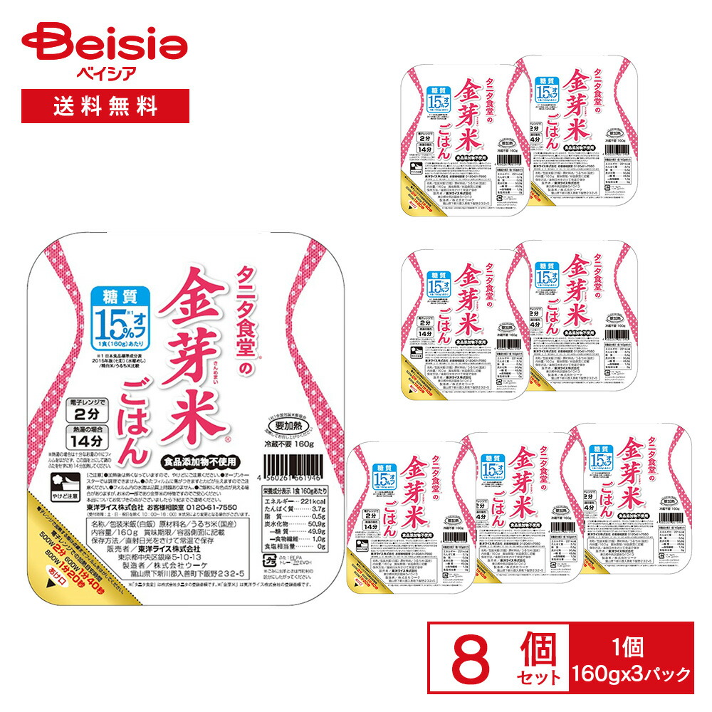 【最大15%OFF!まとめ割対象 4/14 20:00-4/17】東洋ライス タニタ食堂の金芽米ごはん (160g×3パック)×8個 | レトルトごはん パックごはん 低糖質 糖質15%オフ タニタ食堂監修 食品添加物不使用 まとめ買い