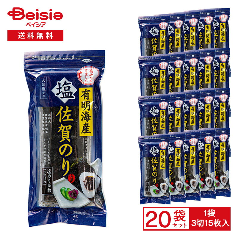 【最大15%OFF！まとめ割対象 4/14 20:00-4/17】佐賀海苔 有明海産 塩 佐賀のり 塩のり 3切15枚入×20袋 | 佐賀海苔 有明のり 塩のり 乾のり 板のり カット 天日塩 味付けのり 味付 おにぎり 弁当 まとめ買い 業務用