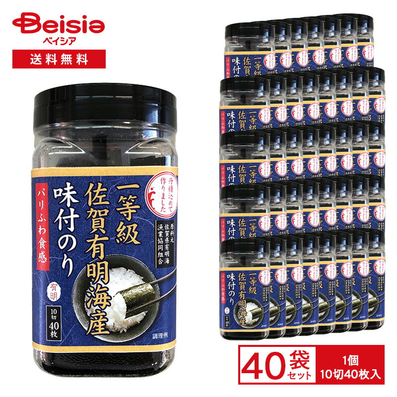 【まとめ割対象 最大15%OFF！19～26日1:59迄】佐賀海苔 一等級 佐賀有明海産 味付のり 10切40枚入&times;40袋 | 佐賀海苔 有明のり 味付け海苔 一等級 板のり カット ひと口サイズ ご飯のお供 おにぎり 弁当 卓上ボトル まとめ買い 業務用｜ベイシア店