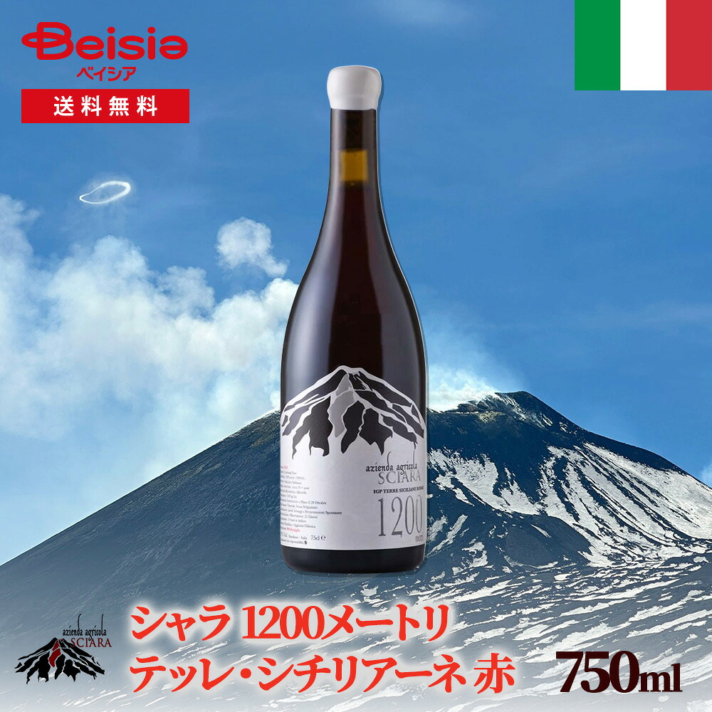 イタリアワイン シャラ 1200メートリ テッレ・シチリアーネ 赤｜ベイシア店 11,704円