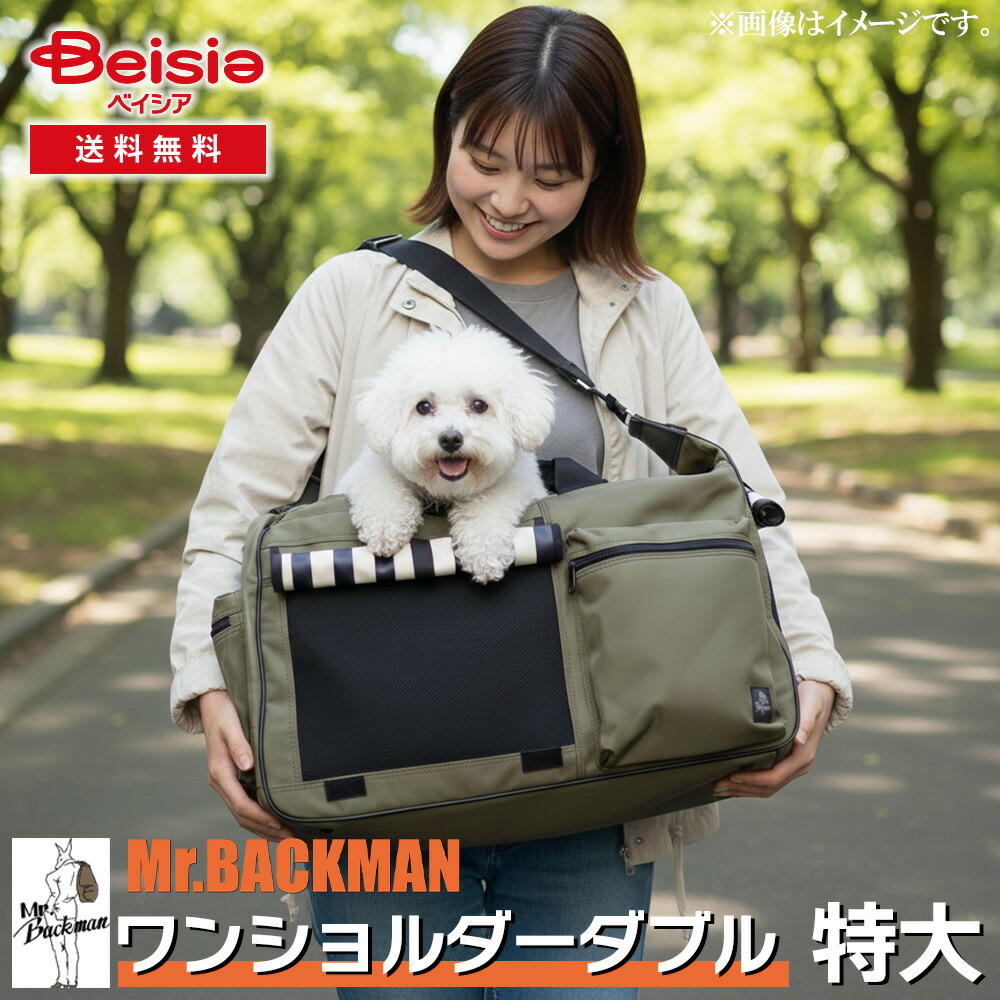 ミスターバックマン(Mr.Backman) ワンショルダー特大 カーキ | 犬用 猫用 トート キャリーバッグ おしゃれ 軽量 シンプルデザイン 通院用 旅行用 小型犬 おでかけ｜ベイシア店 30,745円