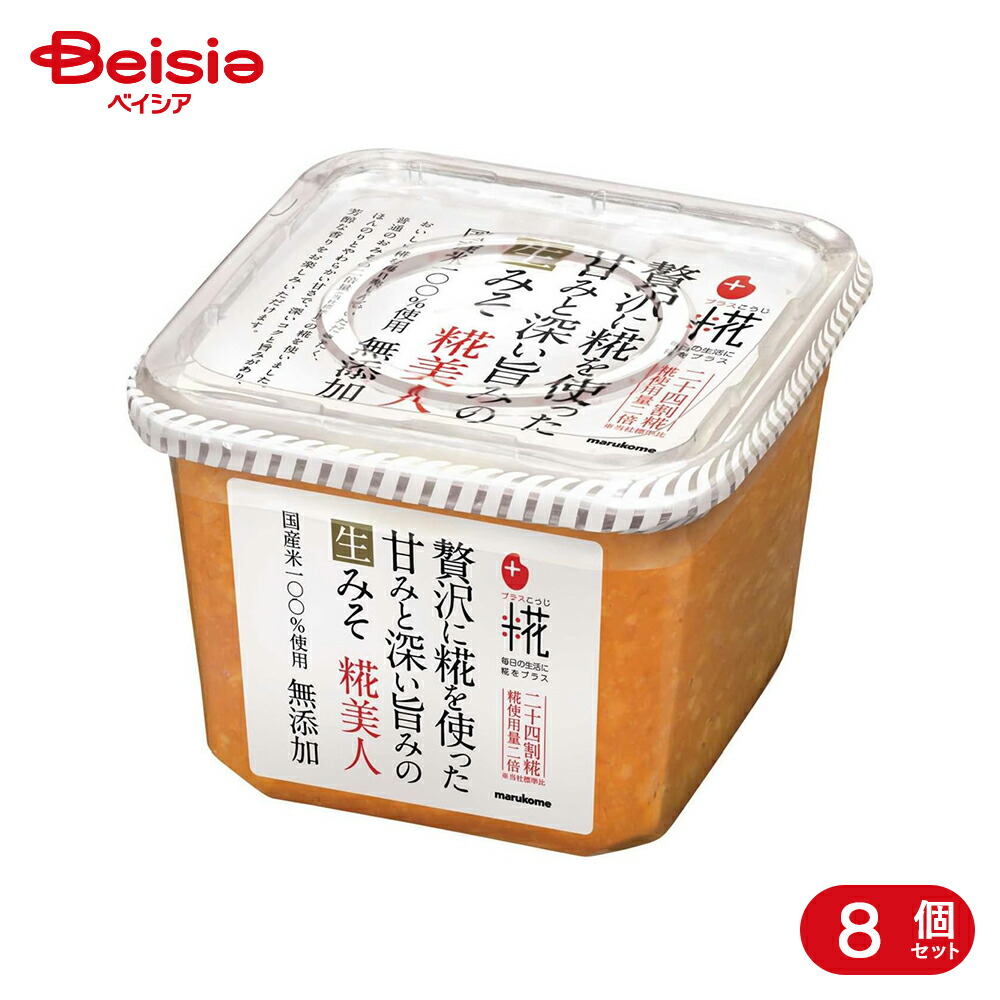 マルコメ プラス糀 無添加 糀美人 650g 8個