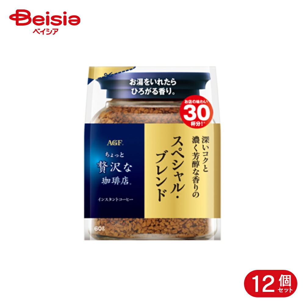味の素AGF ちょっと贅沢な珈琲店 スペシャルブレンド 袋 60g 12個｜ベイシア店