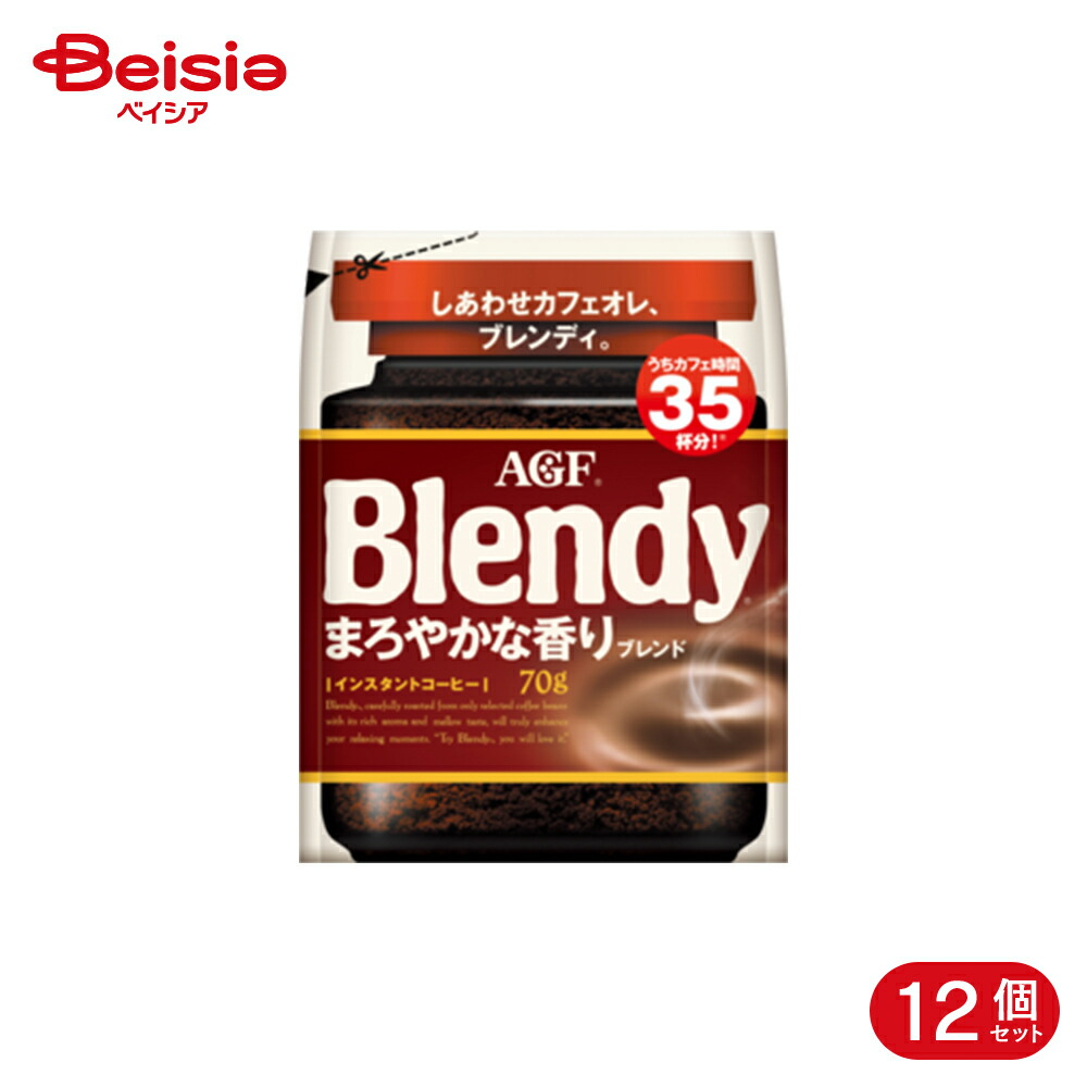 味の素AGF ブレンディ まろやかな香りブレンド袋 70g 12個