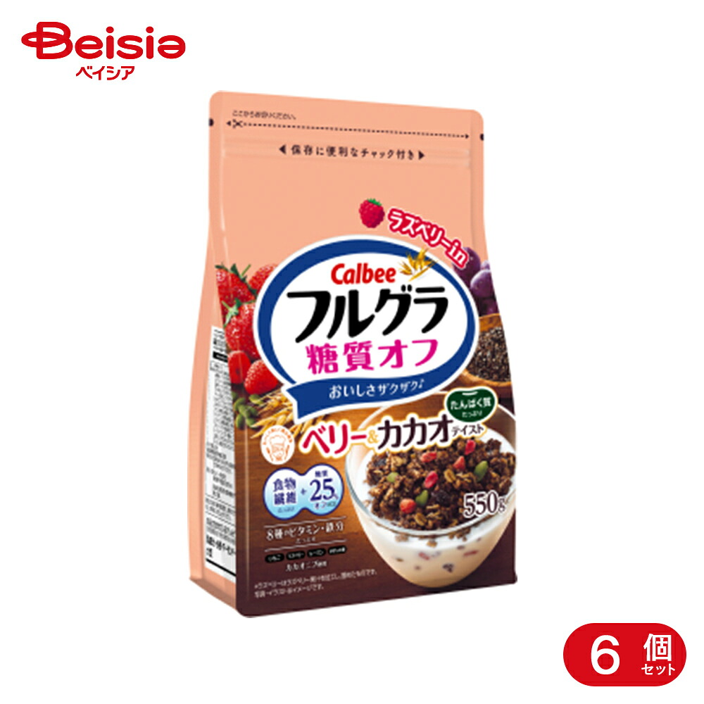 カルビー フルグラ 糖質オフ ベリー＆カカオテイスト 550g 6個