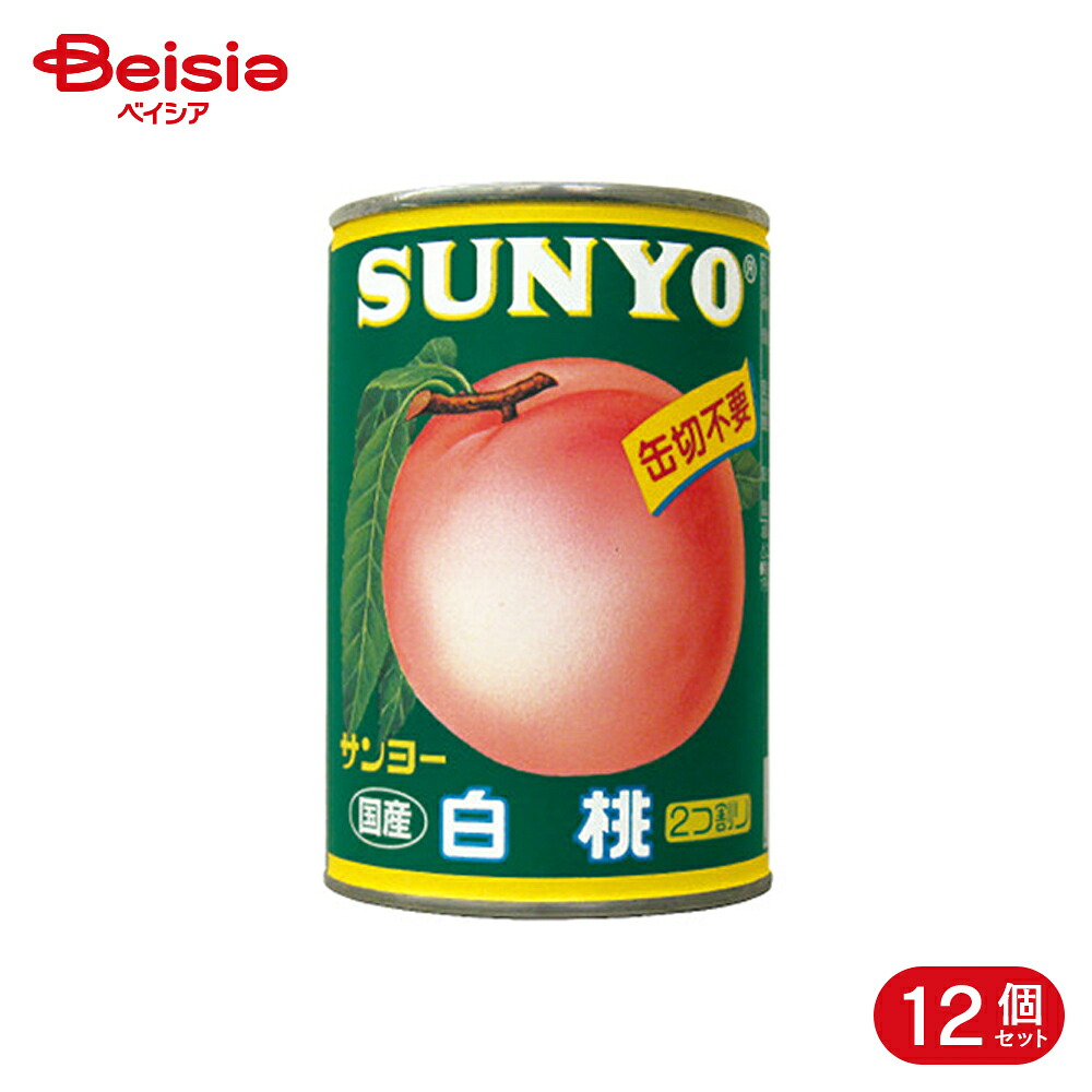 サンヨー堂 白桃 425g 12個