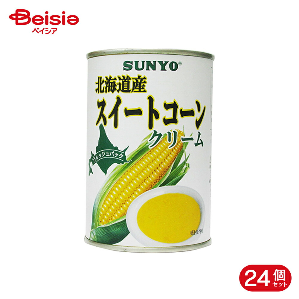 サンヨー堂 北海道産スイートコーン クリーム 435g 24個