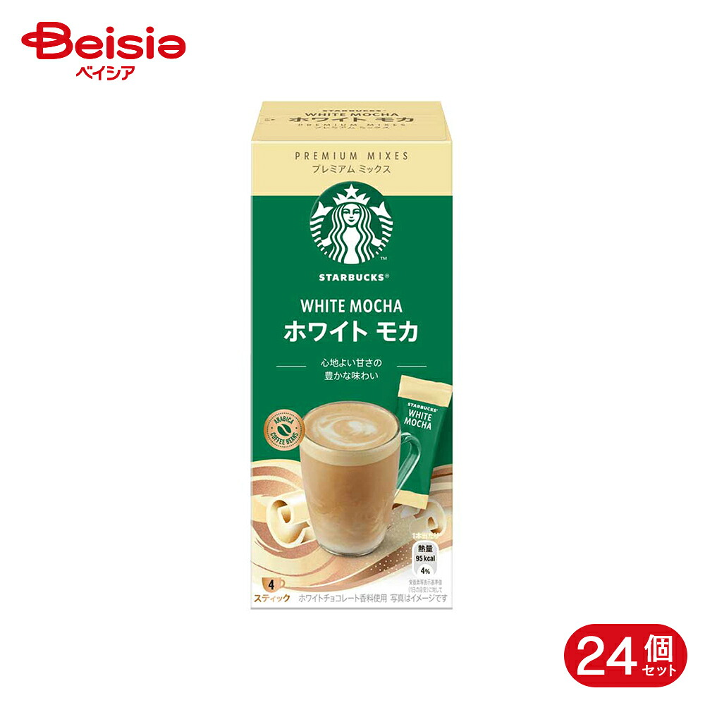 ネスレ スターバックス プレミアムミックス ホワイトモカ 4本 24個