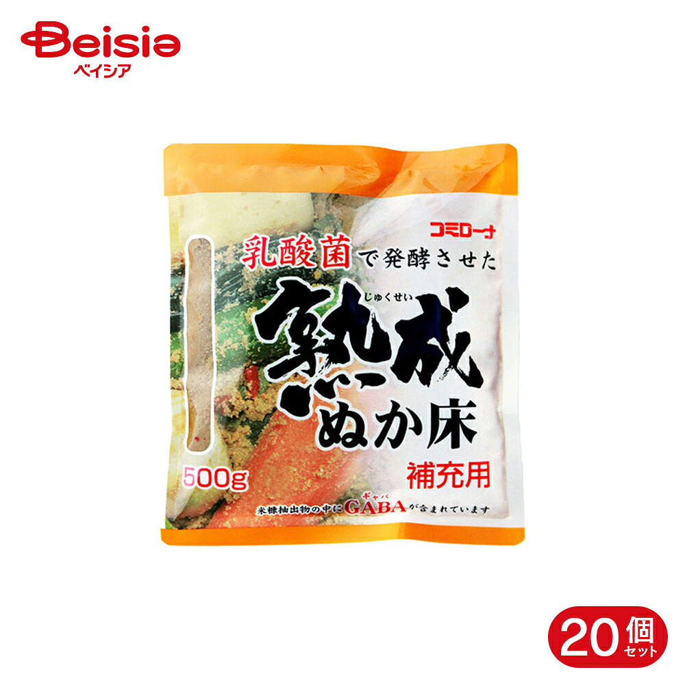 コーセーフーズ コミローナ 熟成ぬか床 補充用 500g 20個