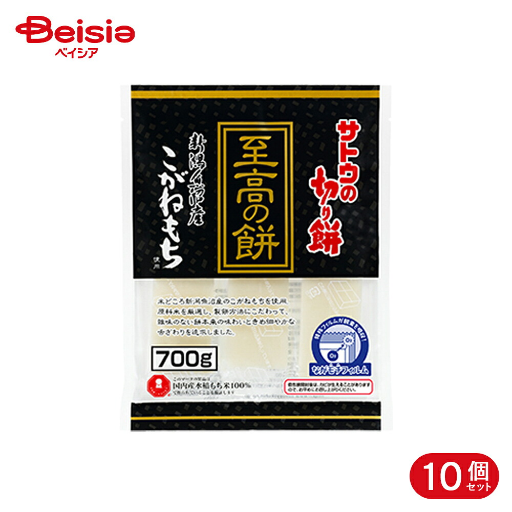サトウ食品 サトウの切り餅 至高の餅 新潟県魚沼産こがねもち 700g 10個 8,616円