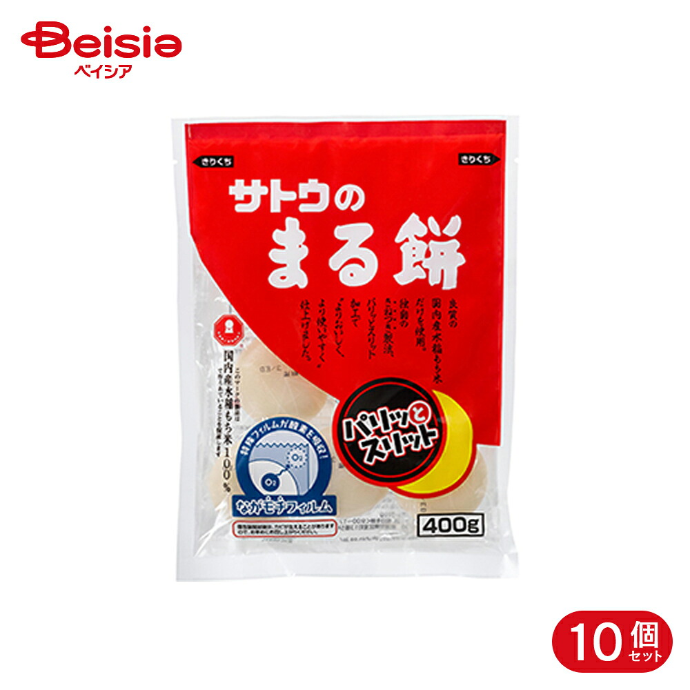 サトウ食品 サトウのまる餅 まる餅パリッとスリット 400g 10個