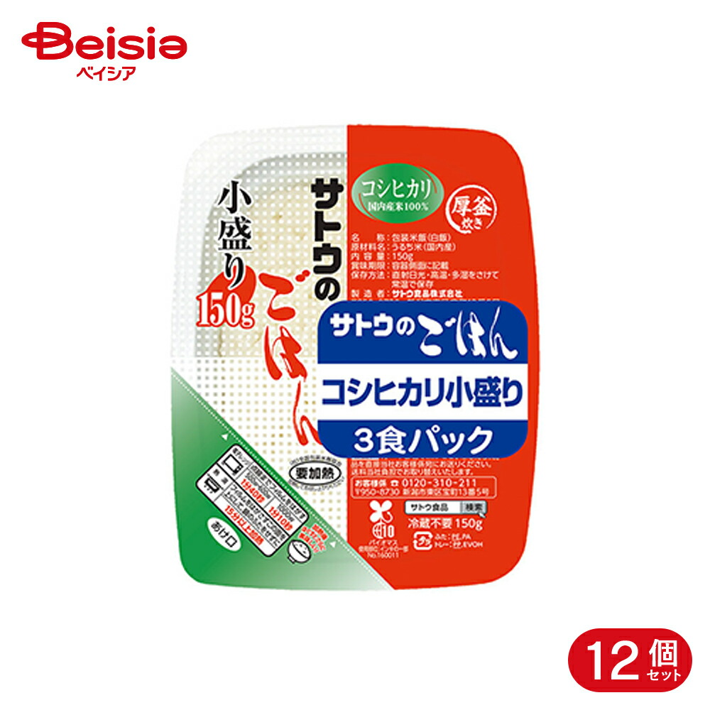 サトウ食品 サトウのごはん コシヒカリ 小盛り 150g*3食 12個