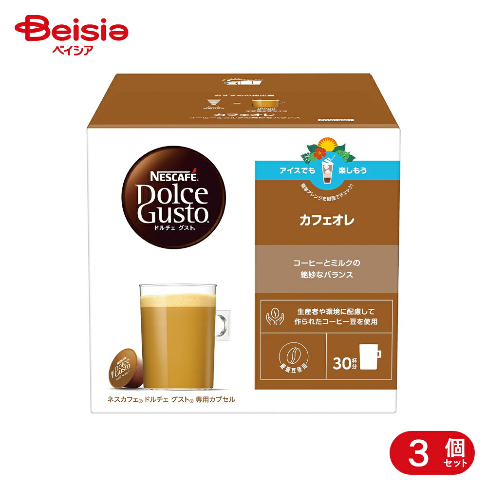 ネスレ ネスカフェドルチェグスト 専用カプセル カフェオレ マグナムパック 30杯分 3個