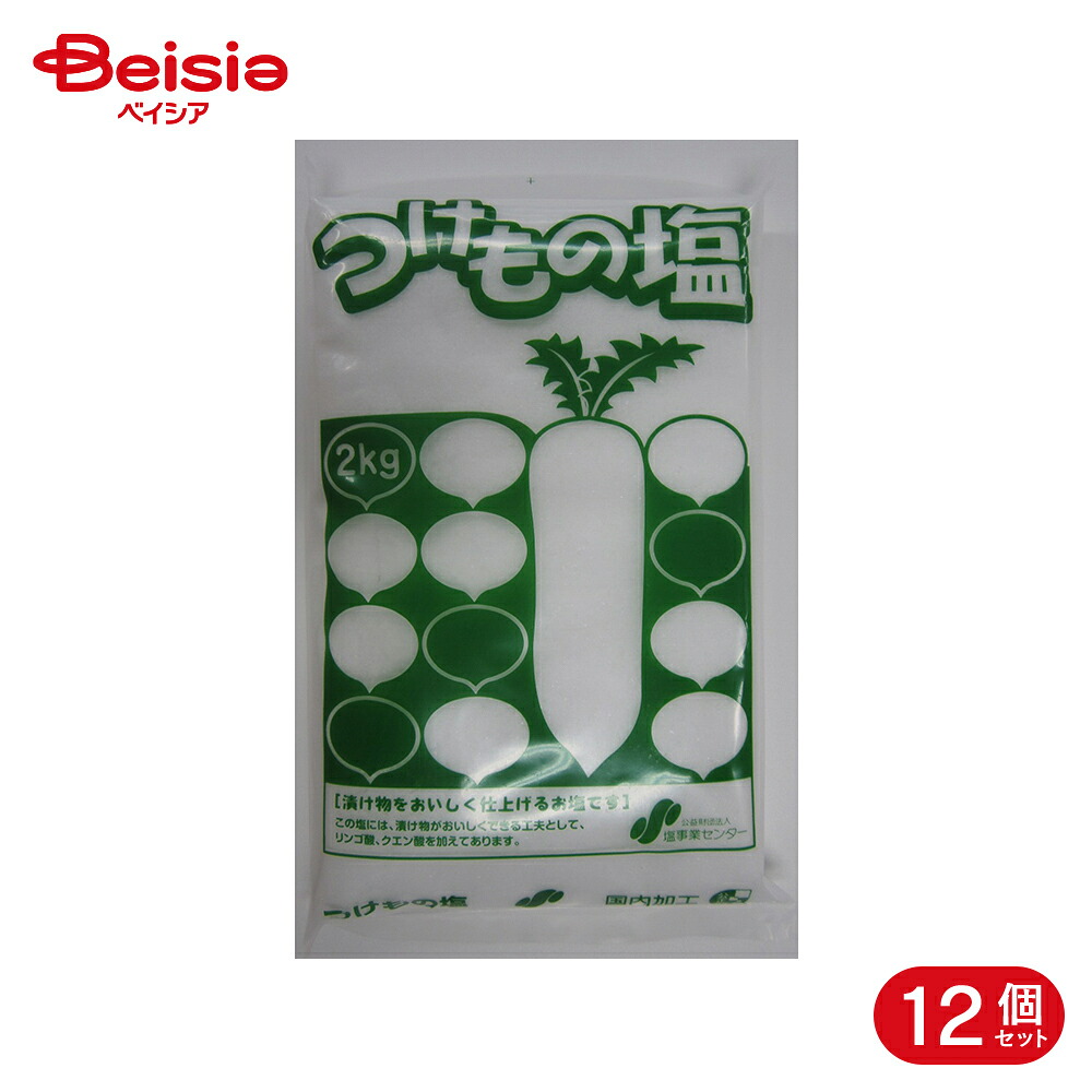 塩事業センター つけもの塩 2kg 12個