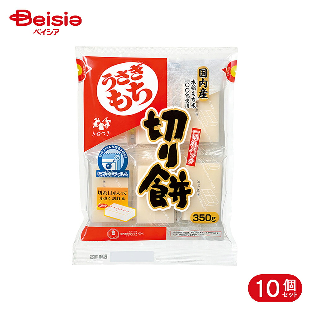 うさぎもち 切り餅 一切れパック 350g 10個