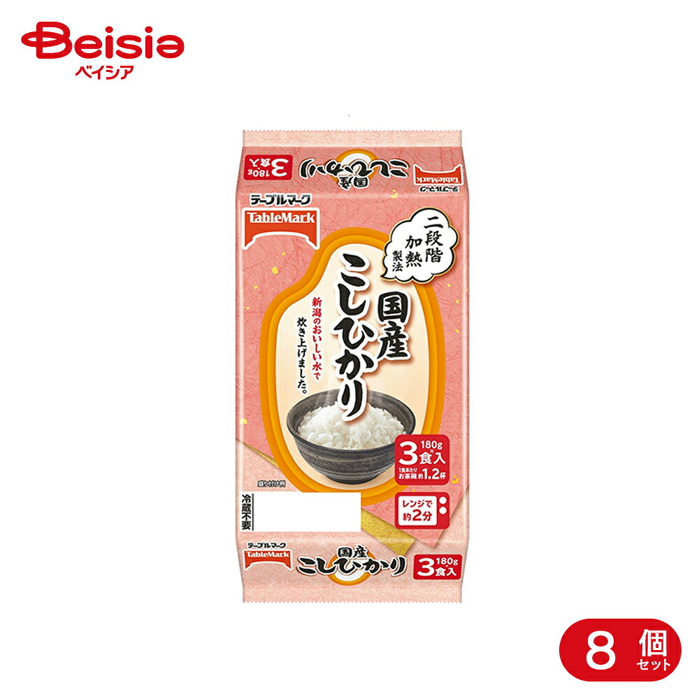 テーブルマーク 国産こしひかり 180g*3食 8個