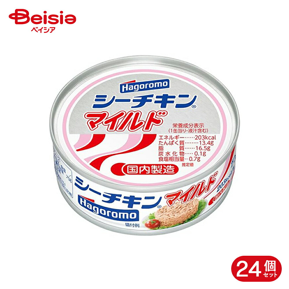 はごろも シーチキンマイルド 70g 24個