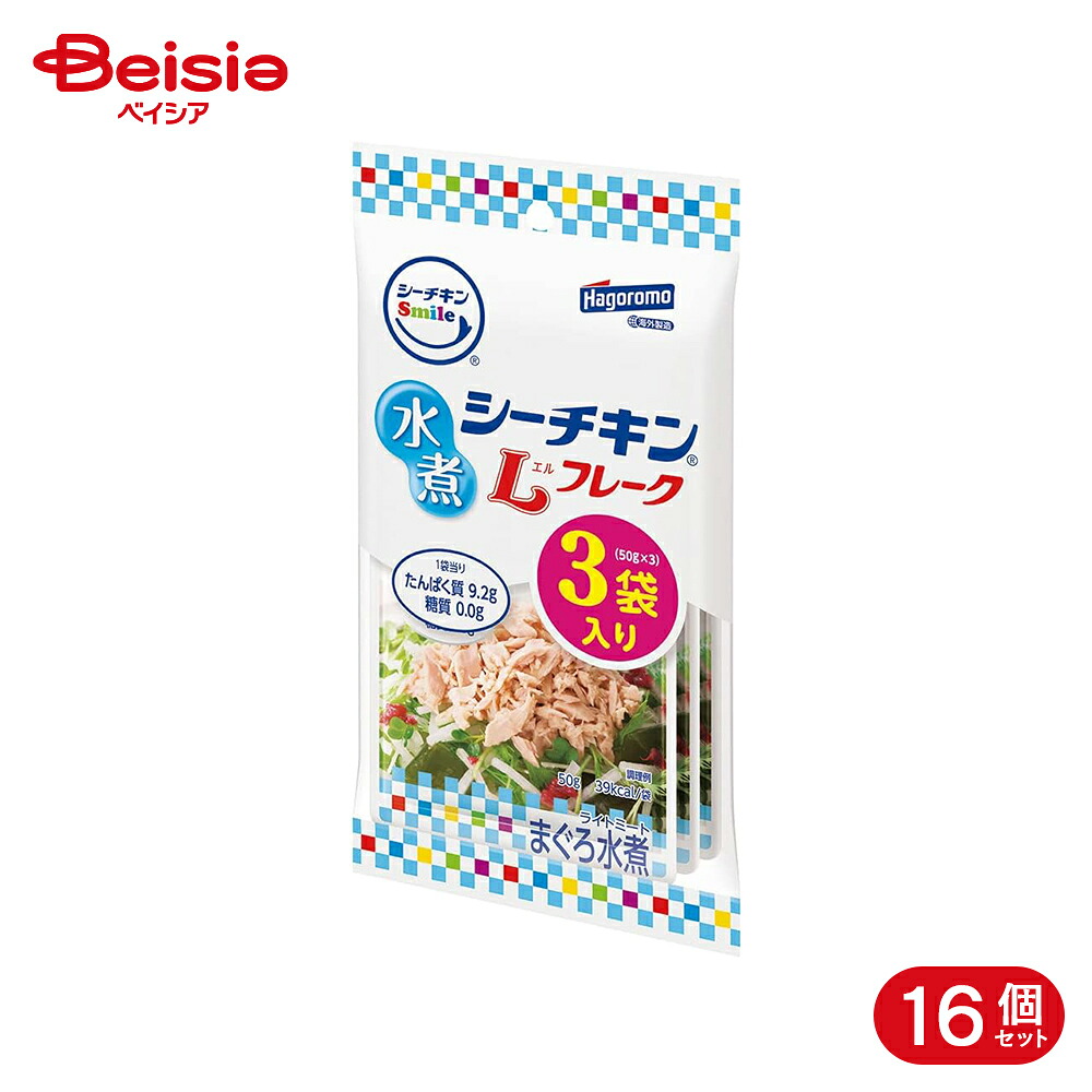はごろも シーチキンSmile 水煮Lフレーク 50g*3袋 16個