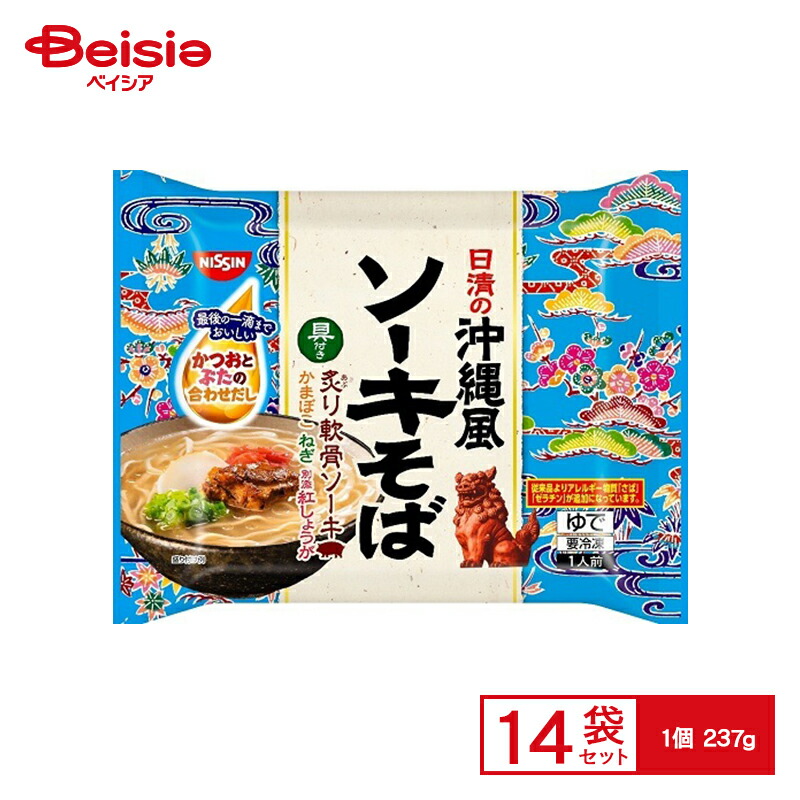 【まとめ買いで最大15%OFF★5/23 20:00～27 1:59まで】 麺類 日清食品 沖縄風ソーキそば237g(麺170g)×14個 まとめ買い 業務用 冷凍