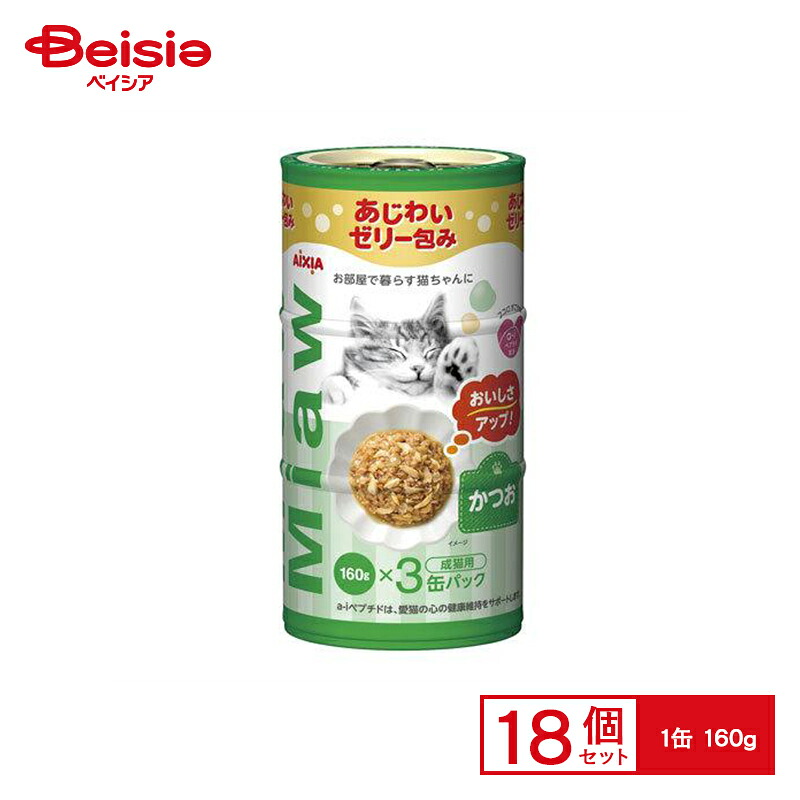 アイシア MiawMiawかつお（160g×3缶パック）×18個 ペット | アイシア キャットフード 猫 ペットフード 猫のご飯 おすすめ 猫用 まとめ買い 大容量