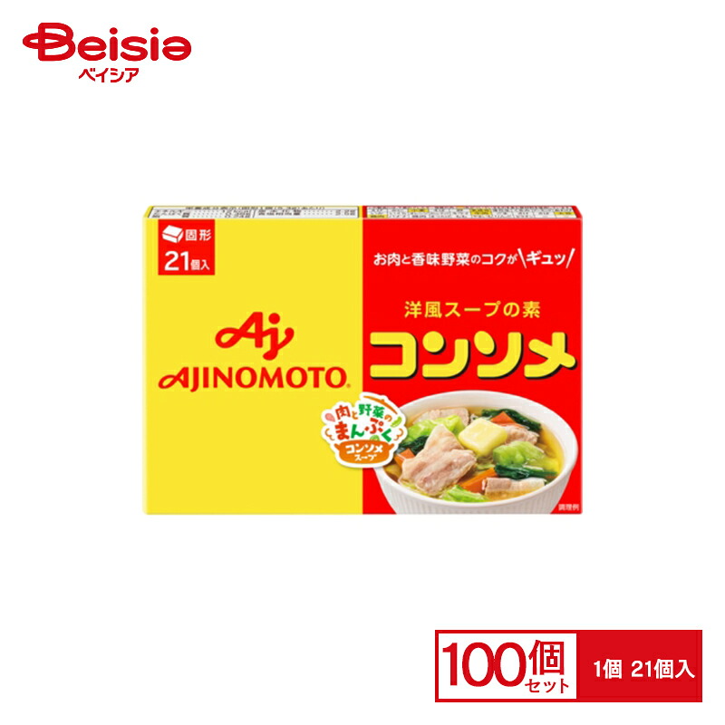 味の素 コンソメ 111.3g（21個入）×100箱