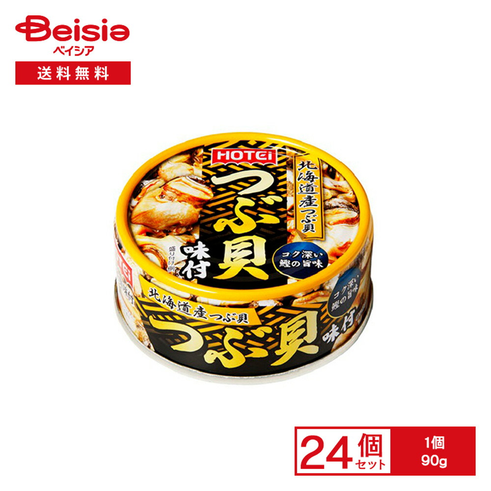 楽天市場】ホテイフーズ つぶ貝 味付 90g×24個入×(2ケース)｜ 送料無料