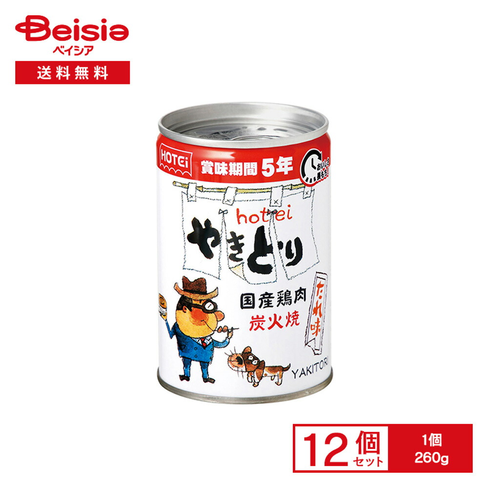 【最大15%OFF！まとめ割対象 4/14 20:00-4/17】ホテイ やきとり たれ味 260g×12個 | 缶詰 焼き鳥 炭火焼き風 甘辛 たれ タレ おかず おつまみ アレンジ 調理 大容量 保存食 常備食 防災 備蓄 まとめ買い