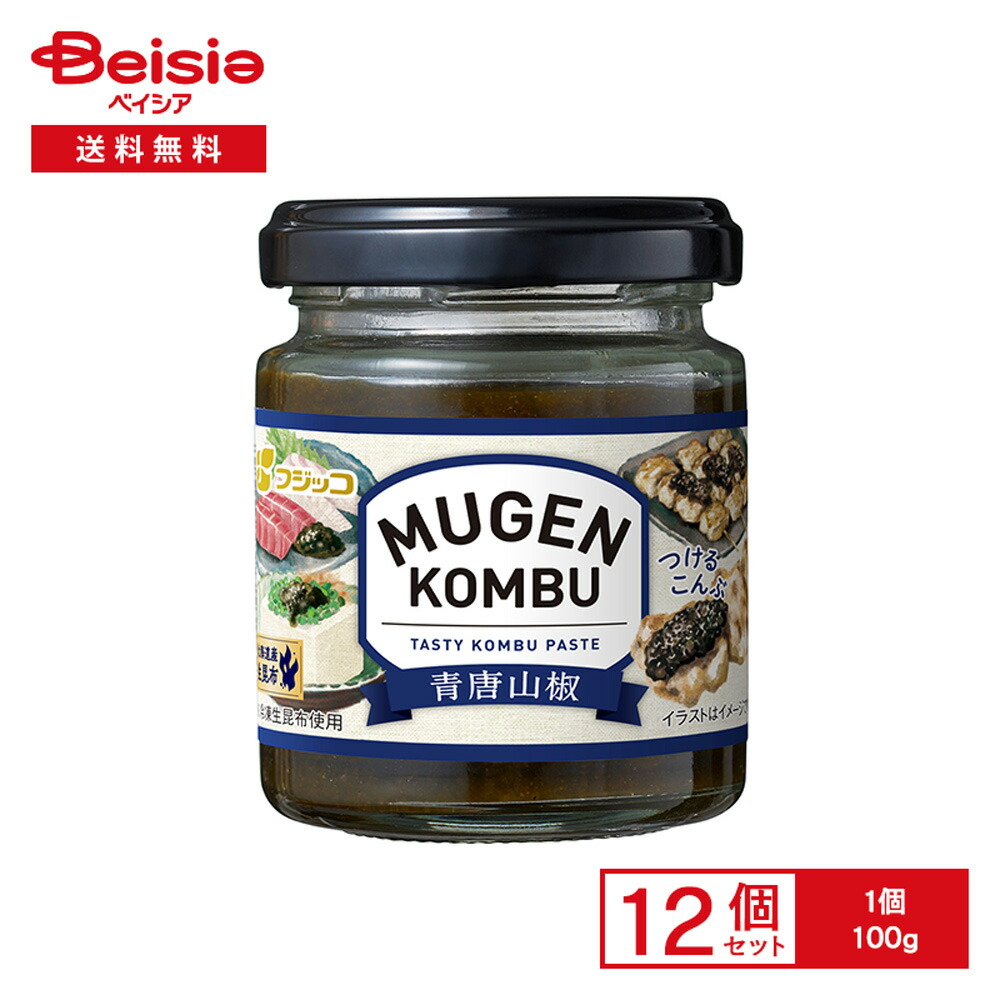 【まとめ割対象 最大15%OFF 4/4-10】フジッコ MUGEN-KOMBU 青唐山椒 100g×12個 | 佃煮 昆布 ペースト 北海道産 生昆布 実山椒 つける 塗る 辛み 肉 お刺身 焼き鳥 焼き魚 チーズ 冷奴 瓶 まとめ買い