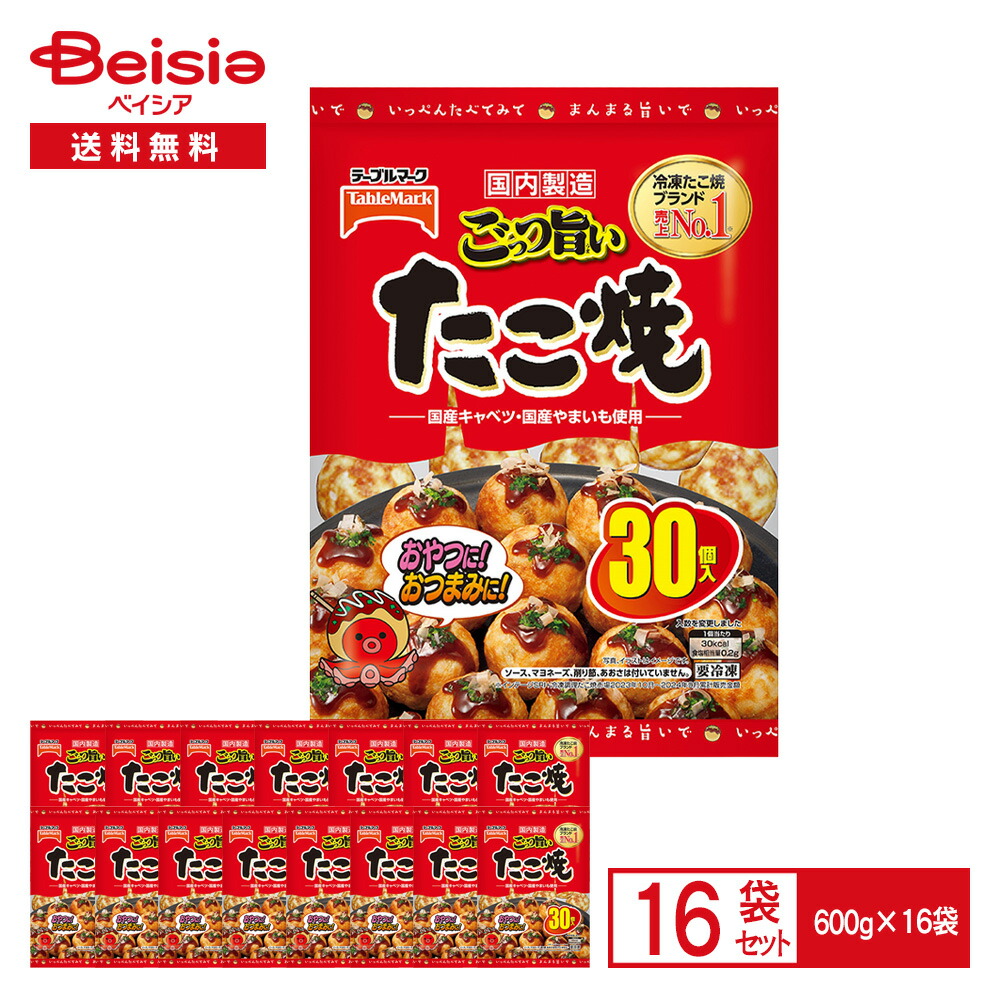 [冷凍] テーブルマーク ごっつ旨いたこ焼30個 600g&times;16袋｜ベイシア店