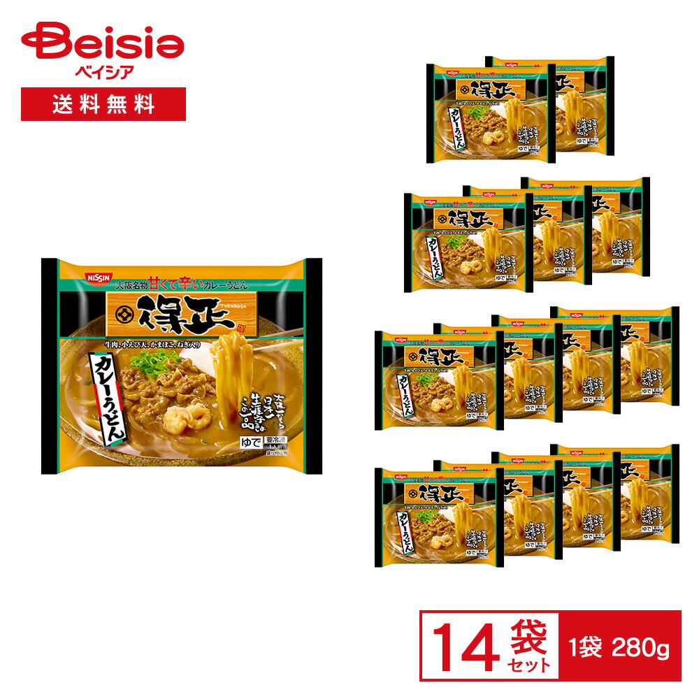 ［冷凍］ 日清 得正 カレーうどん 280g×14袋 | 冷凍うどん 大阪名物 うどん得正 とくまさ 監修 濃厚 甘くて辛い 具入り 鍋 簡単調理 冷凍食品 まとめ買い