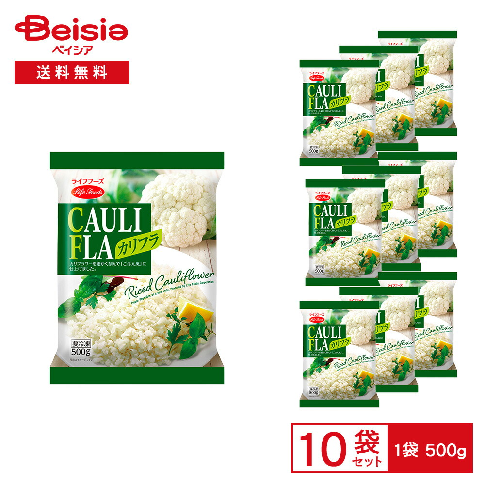 【まとめ割対象 最大15%OFF 4/4-10】［冷凍］ ライフフーズ カリフラ 500g×10袋 | 冷凍野菜 カリフラワーライス みじん切り カリフラワー カレー 炒め物 スープ ごはん代わり 大容量 常備 まとめ買い