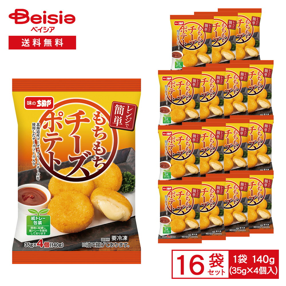 楽天市場】［冷凍］ ちぬや レンジで簡単！もちもちチーズポテト 140g