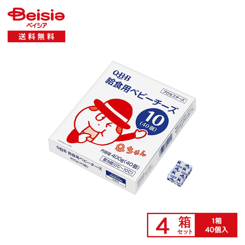 [冷蔵] 六甲バター QBB 給食用ベビーチーズ10 40個入×4箱