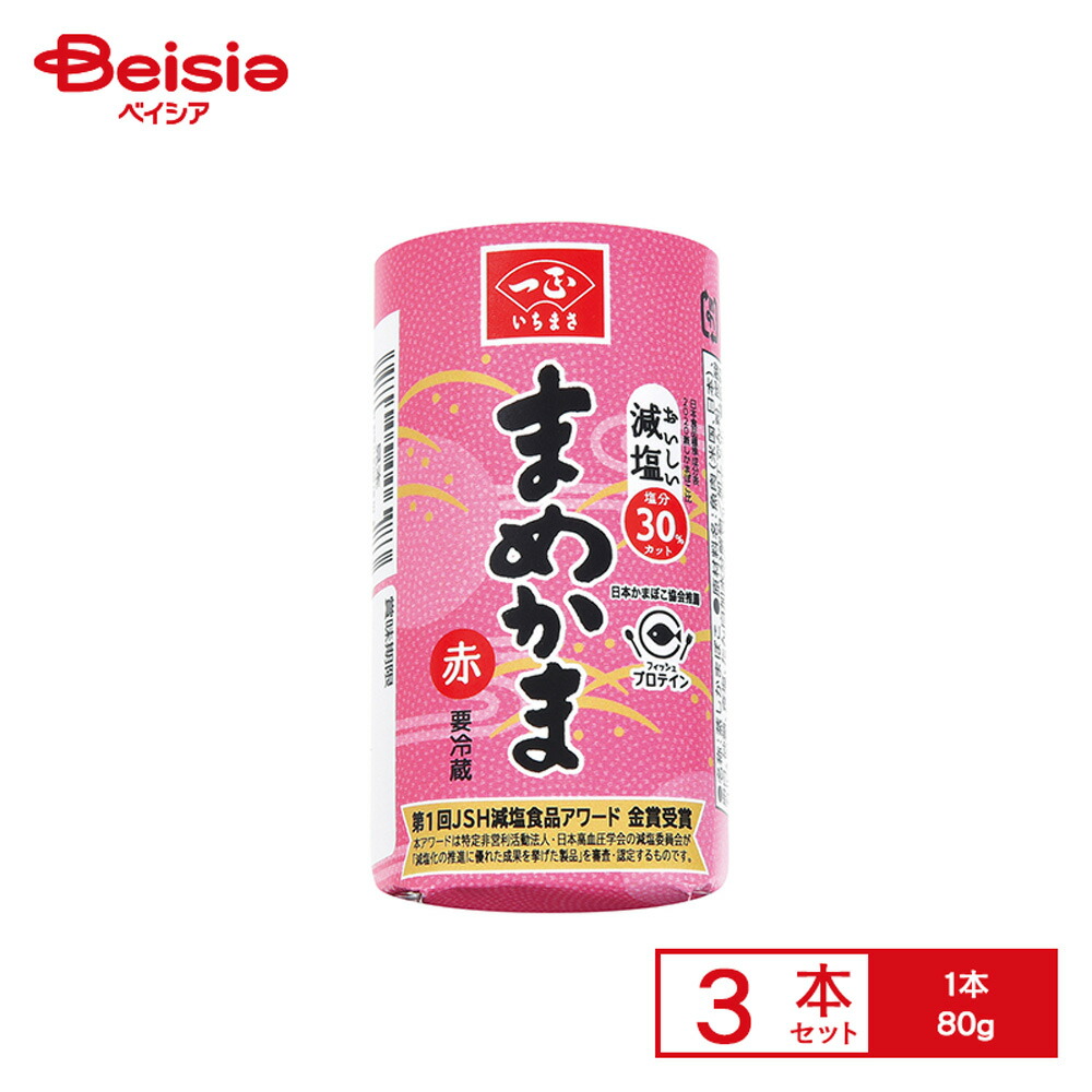 楽天市場】[冷蔵] 一正蒲鉾 まめかま 白 80g×3本 : Smile Spoon 楽天市場店