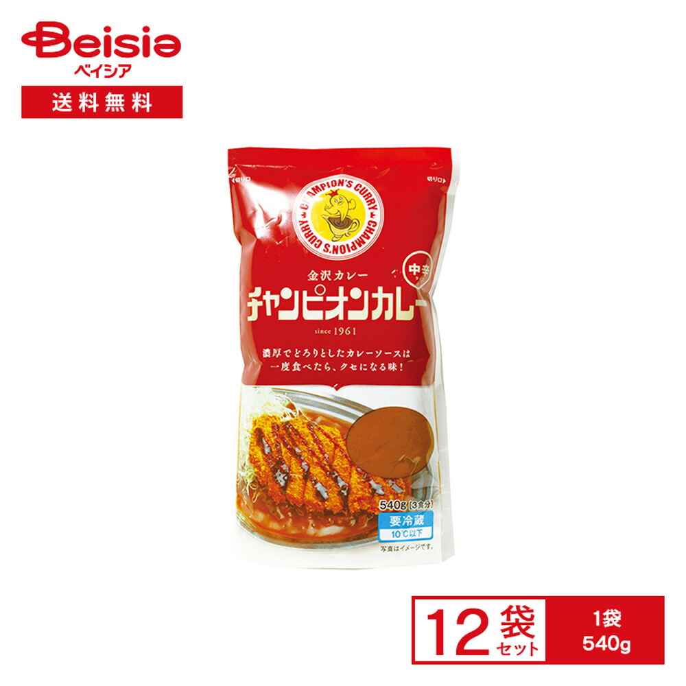 [冷蔵] チャンピオンカレー 金沢カレー 中辛 540g×12袋