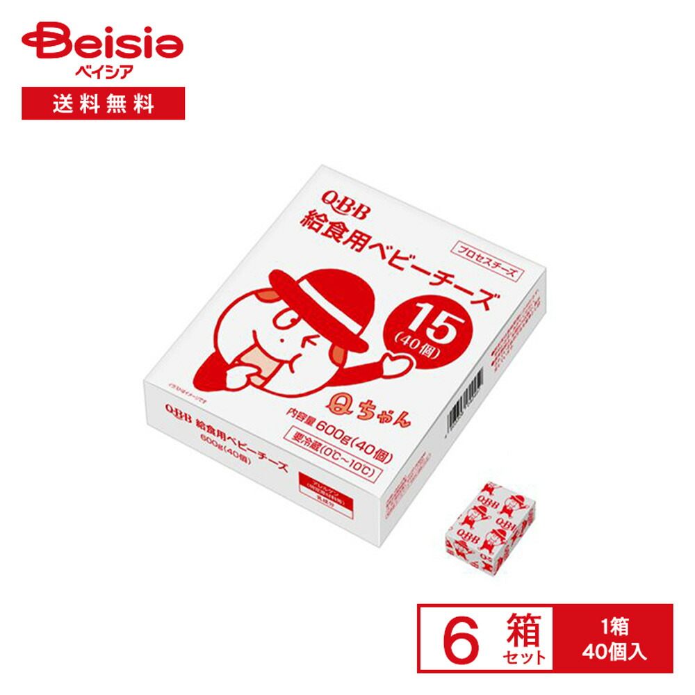 [冷蔵] 六甲バター QBB 給食用ベビーチーズ15 40個入&times;6箱｜ベイシア店